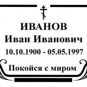 Табличка на крест 015
