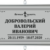 Табличка на крест 003