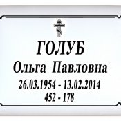 Табличка на крест 006